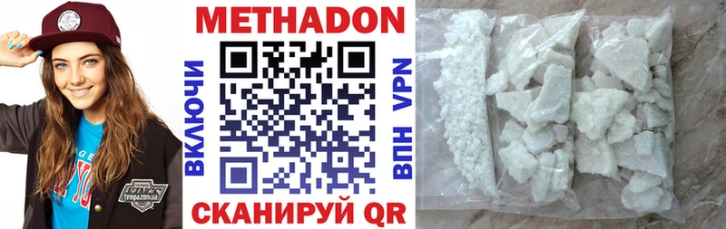 МЕТАДОН кристалл  Купить где  Ермолино 